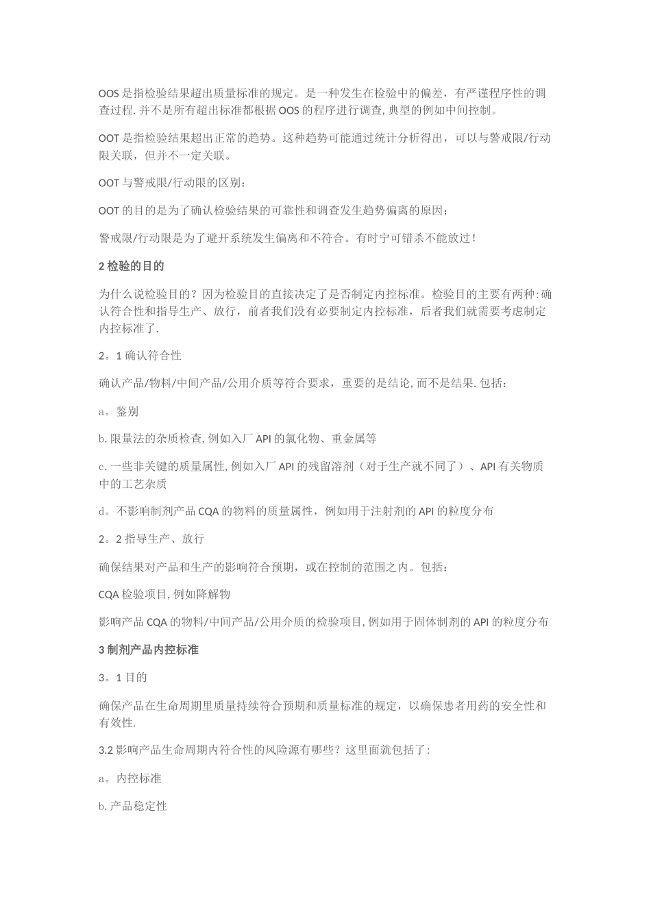 企业内控质量标准的制定_第2页