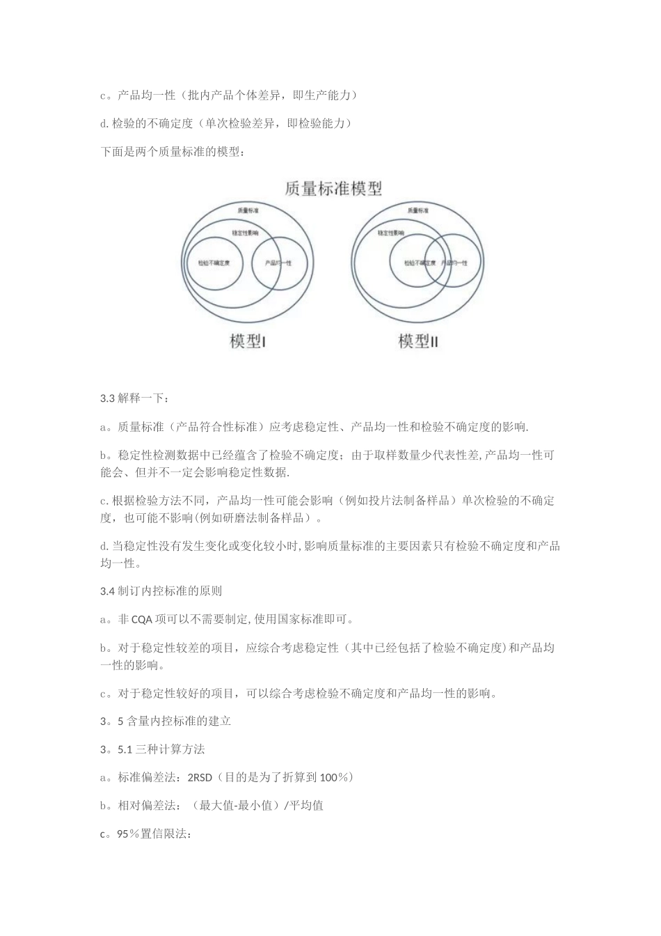 企业内控质量标准的制定_第3页