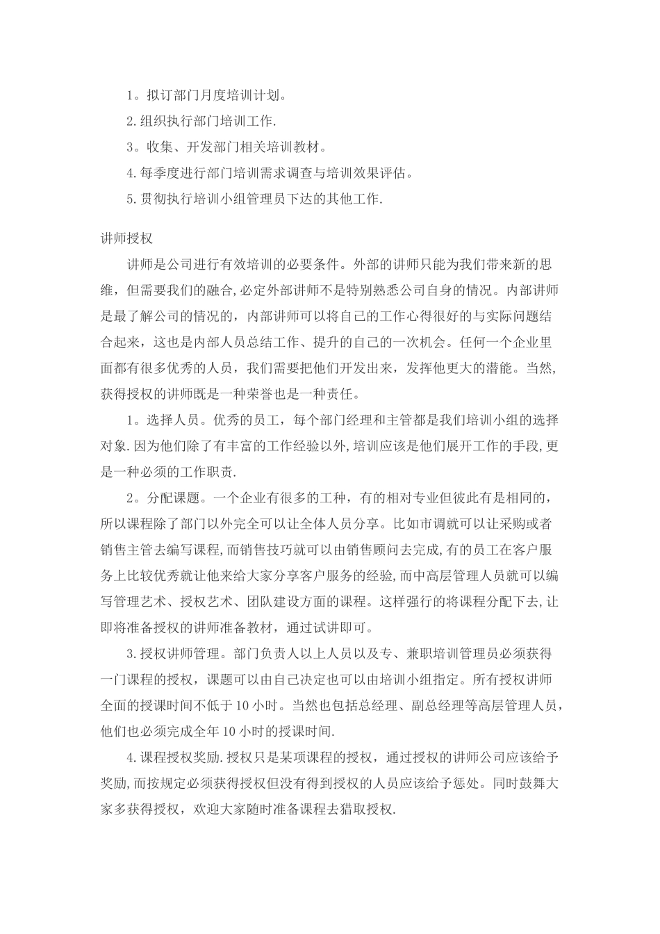 企业内训体系建设初步方案_第2页