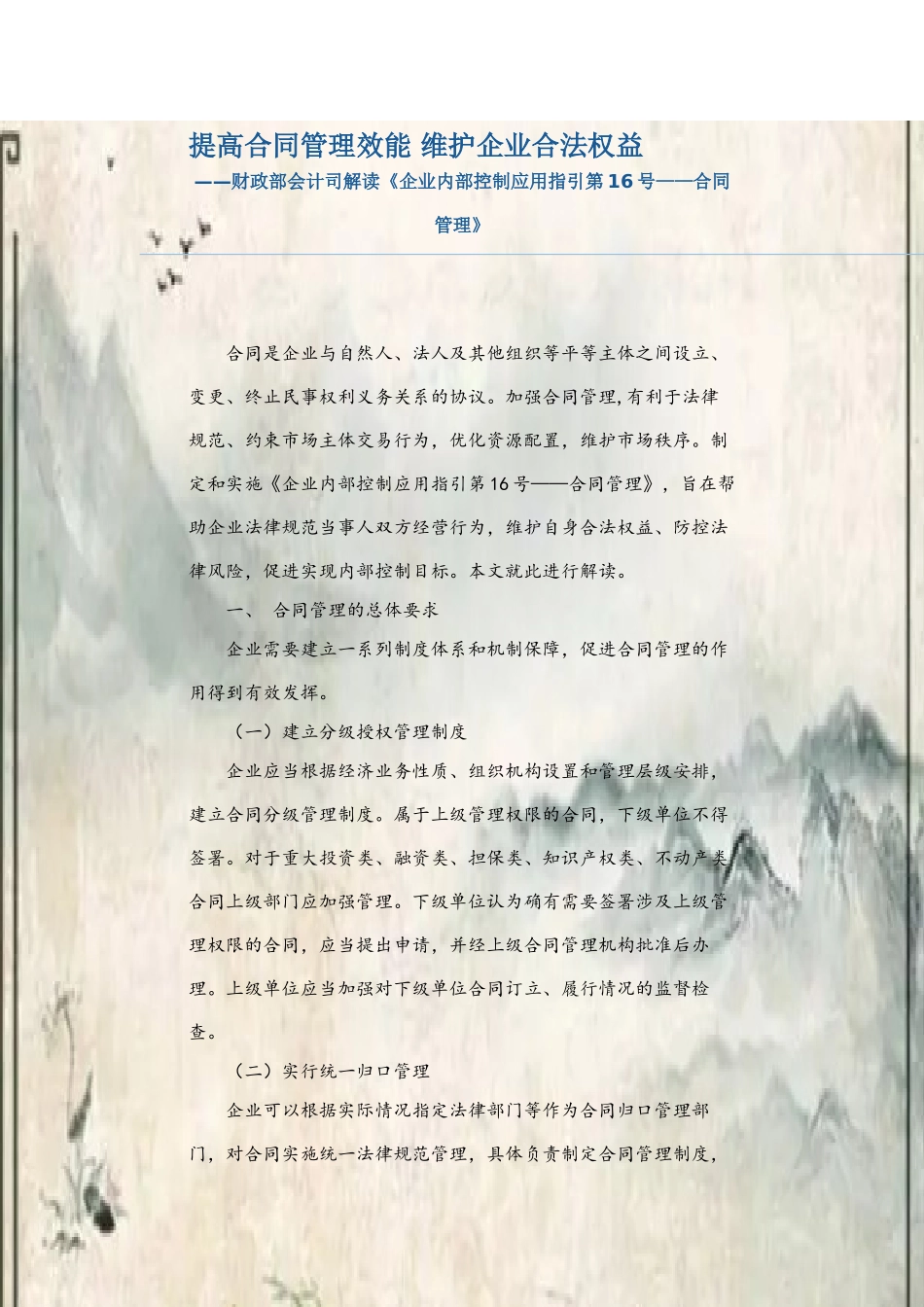 企业内控应用指引解读16——合同管理_第2页