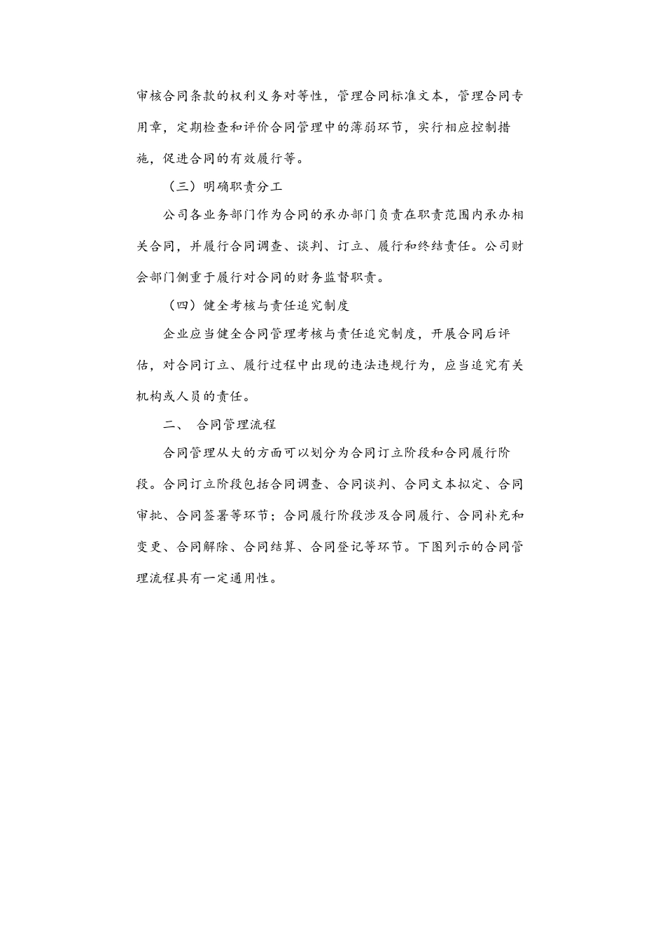 企业内控应用指引解读16——合同管理_第3页