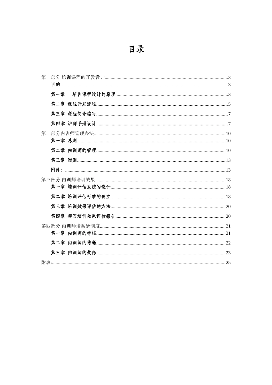 企业内训师管理、激励制度_第3页