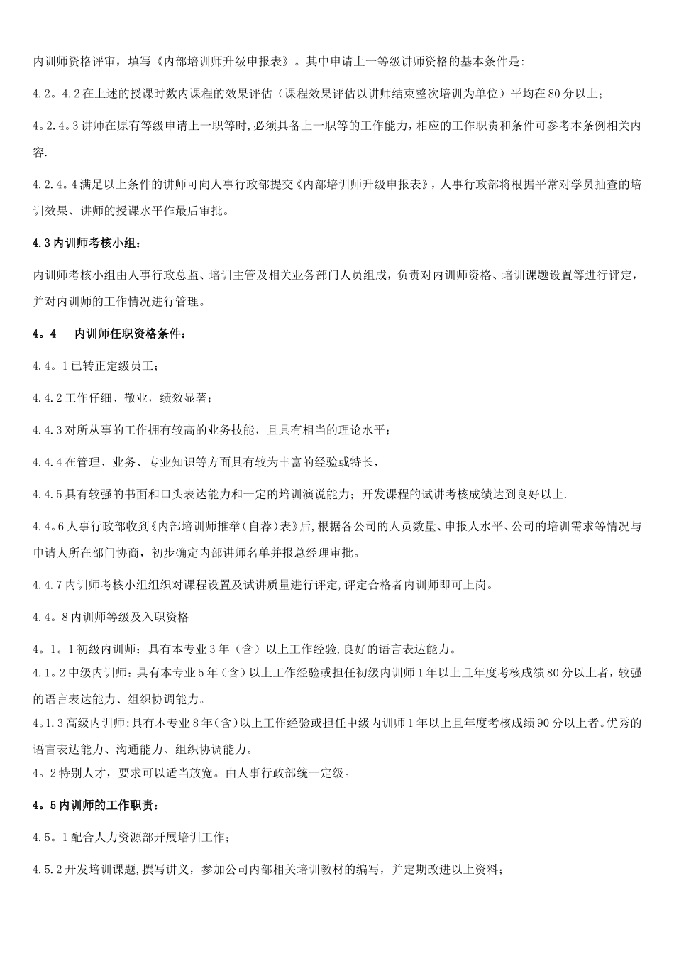 企业内训师管理制度_第2页