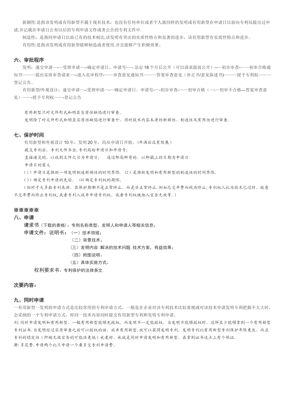 企业内部专利基础知识培训_第2页