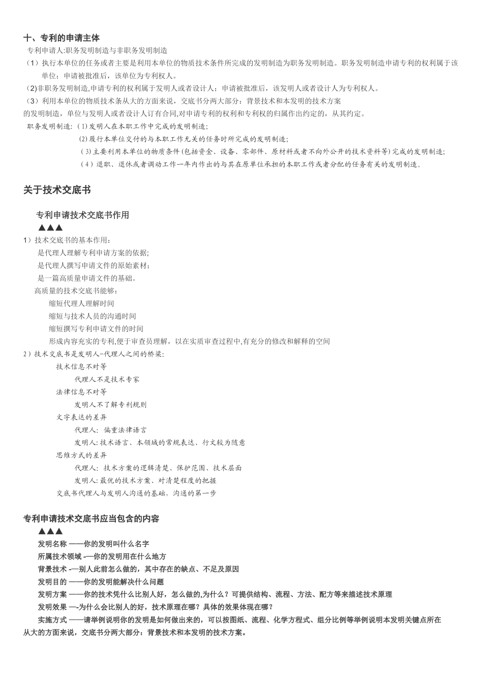 企业内部专利基础知识培训_第3页