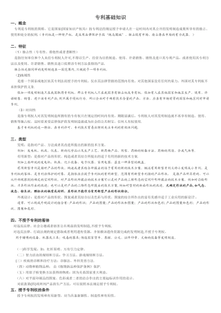 企业内部专利基础知识培训