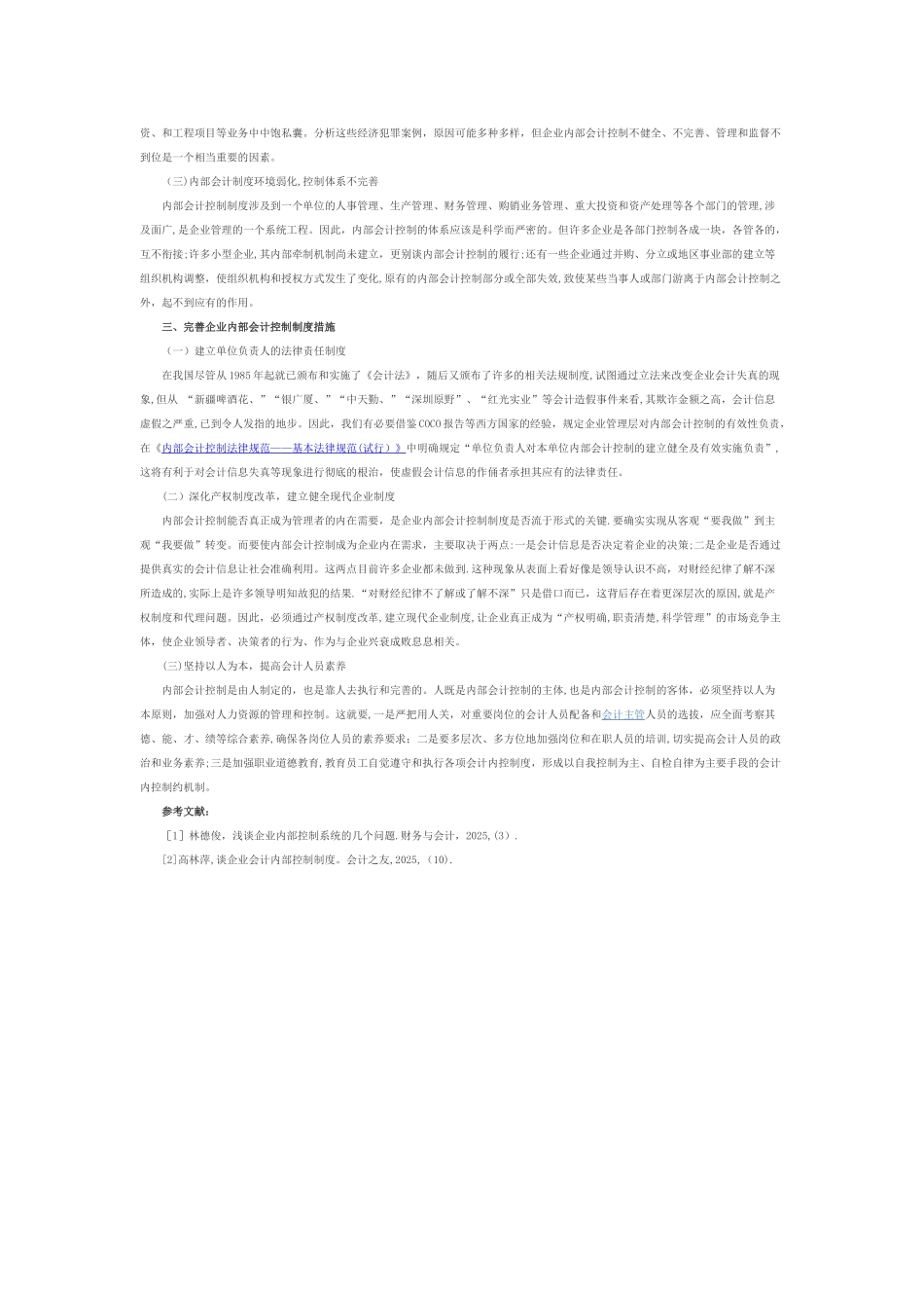 企业内部会计制度的建设_第2页