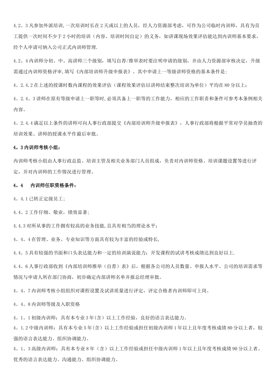企业内训师管理制度_第2页