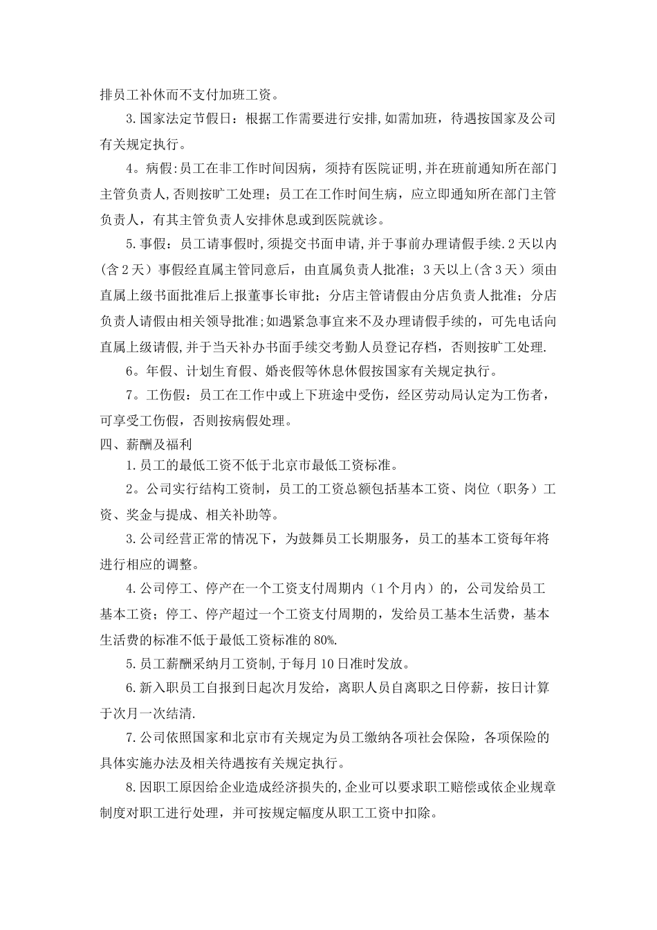 企业内部劳动保障规章制度_第2页