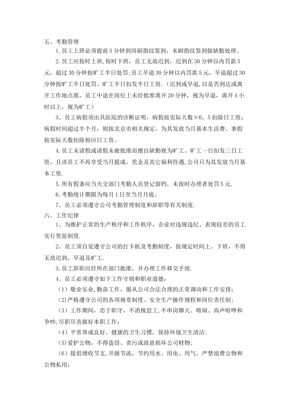 企业内部劳动保障规章制度_第3页