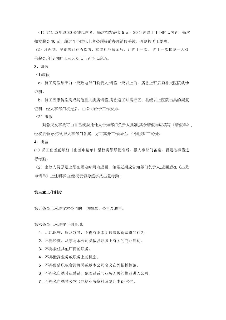 企业内部劳动保障规章制度83583_第2页