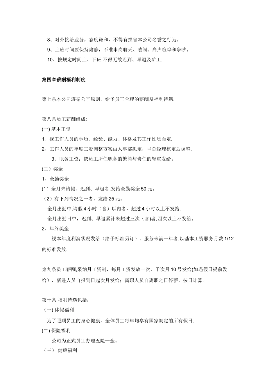 企业内部劳动保障规章制度83583_第3页