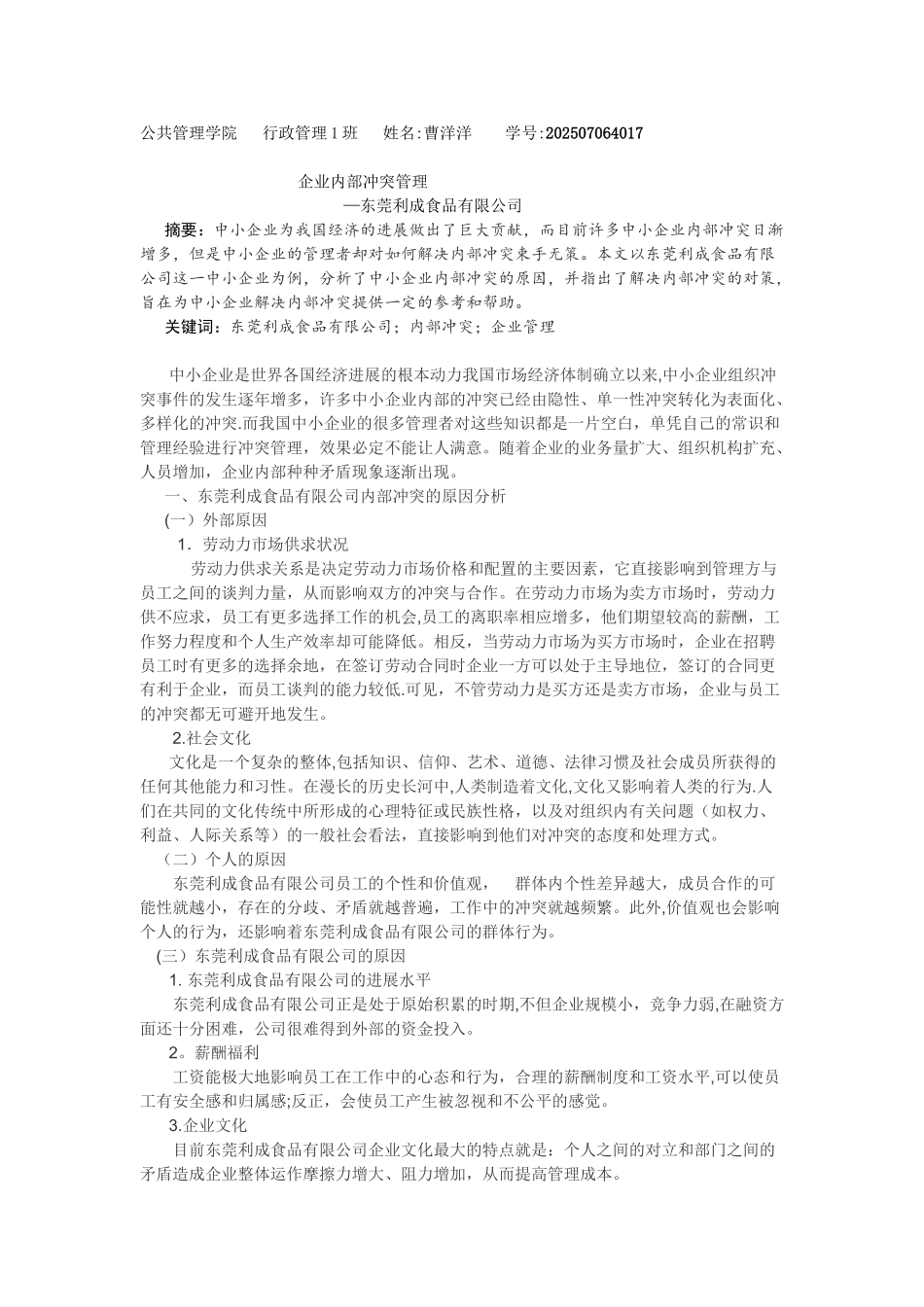 企业内部冲突管理_第1页