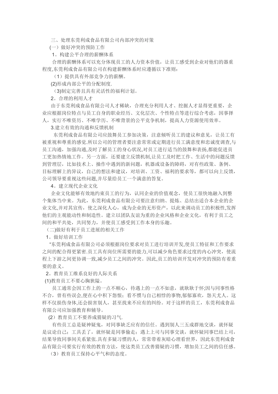 企业内部冲突管理_第2页