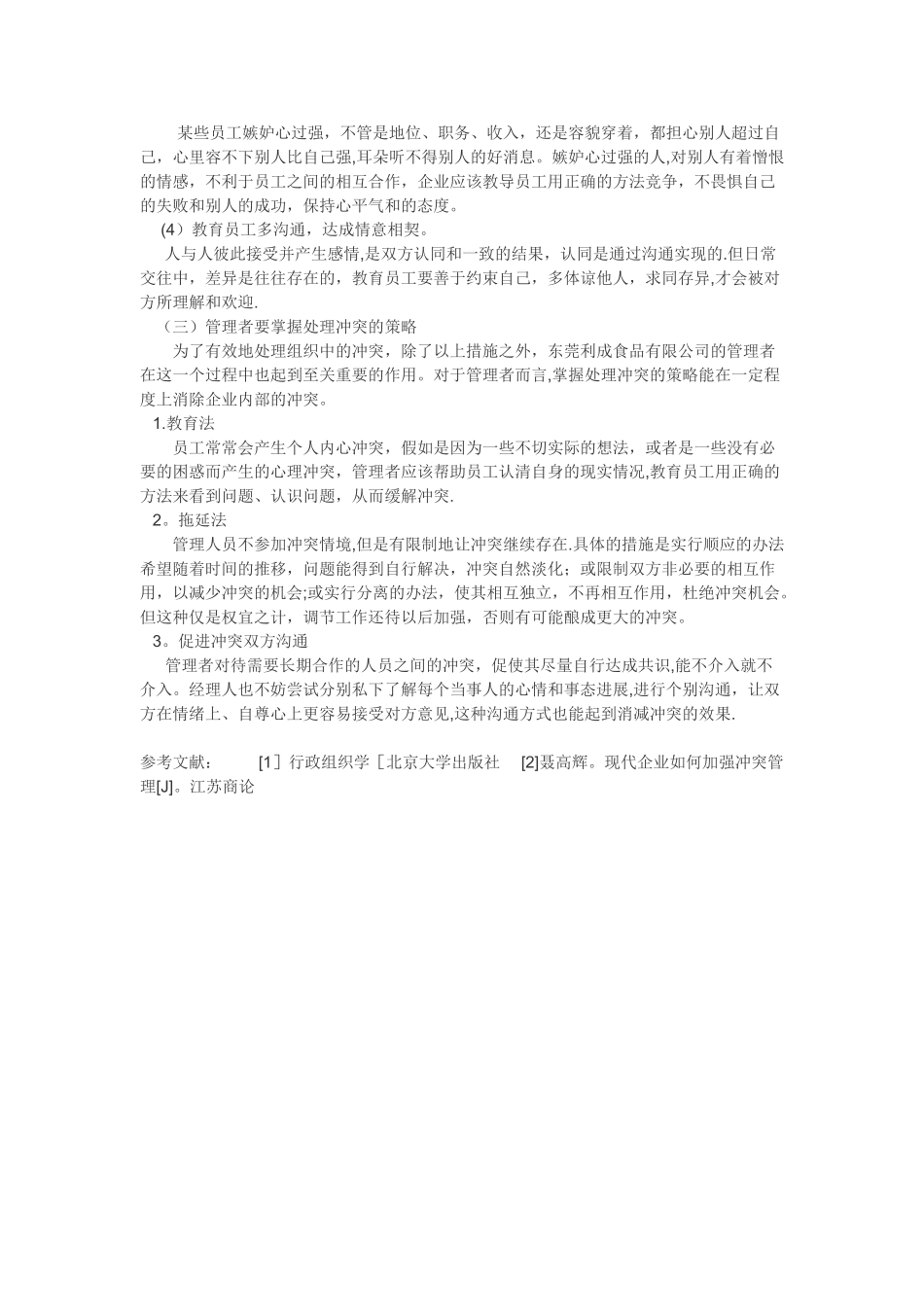 企业内部冲突管理_第3页