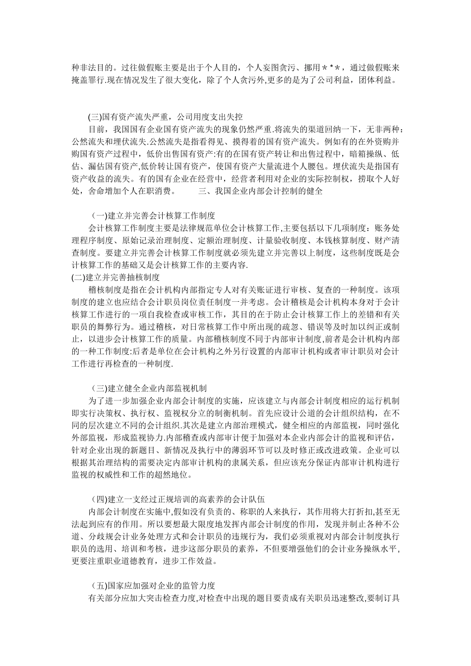 企业内部会计制度建设_第2页