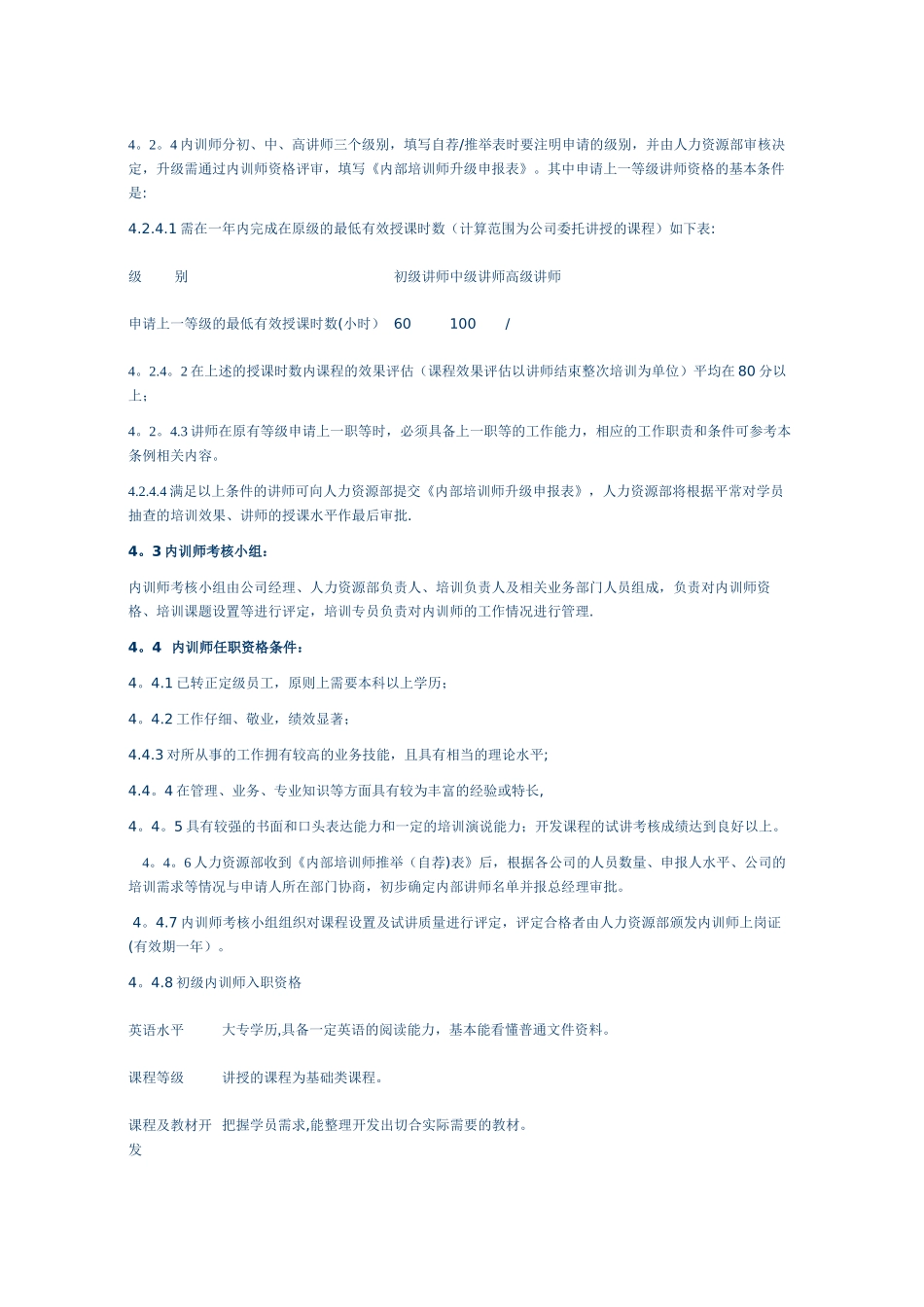 企业内部培训师管理制度_第2页