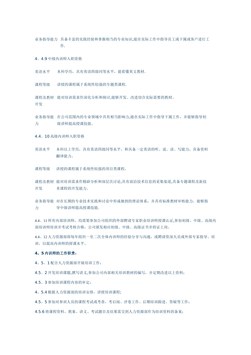 企业内部培训师管理制度_第3页