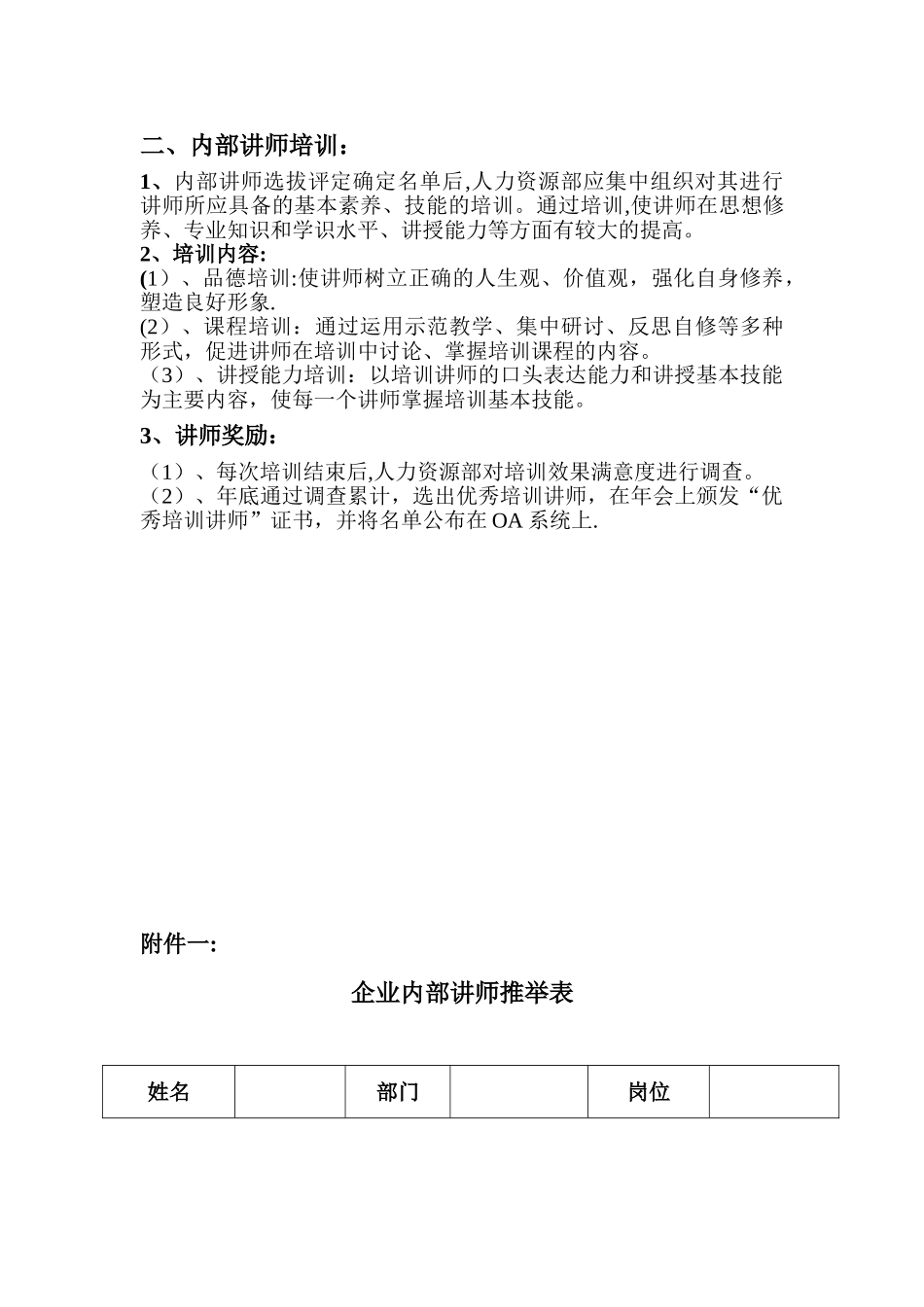 企业内部培训师选拔与培训方案_第2页