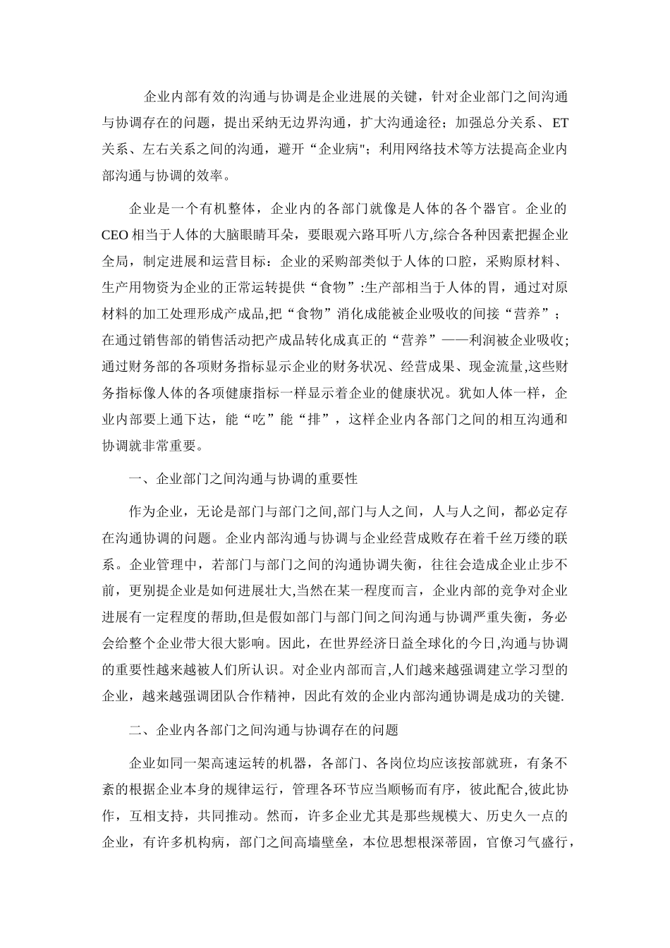 企业内部各部门的沟通与协调_第1页