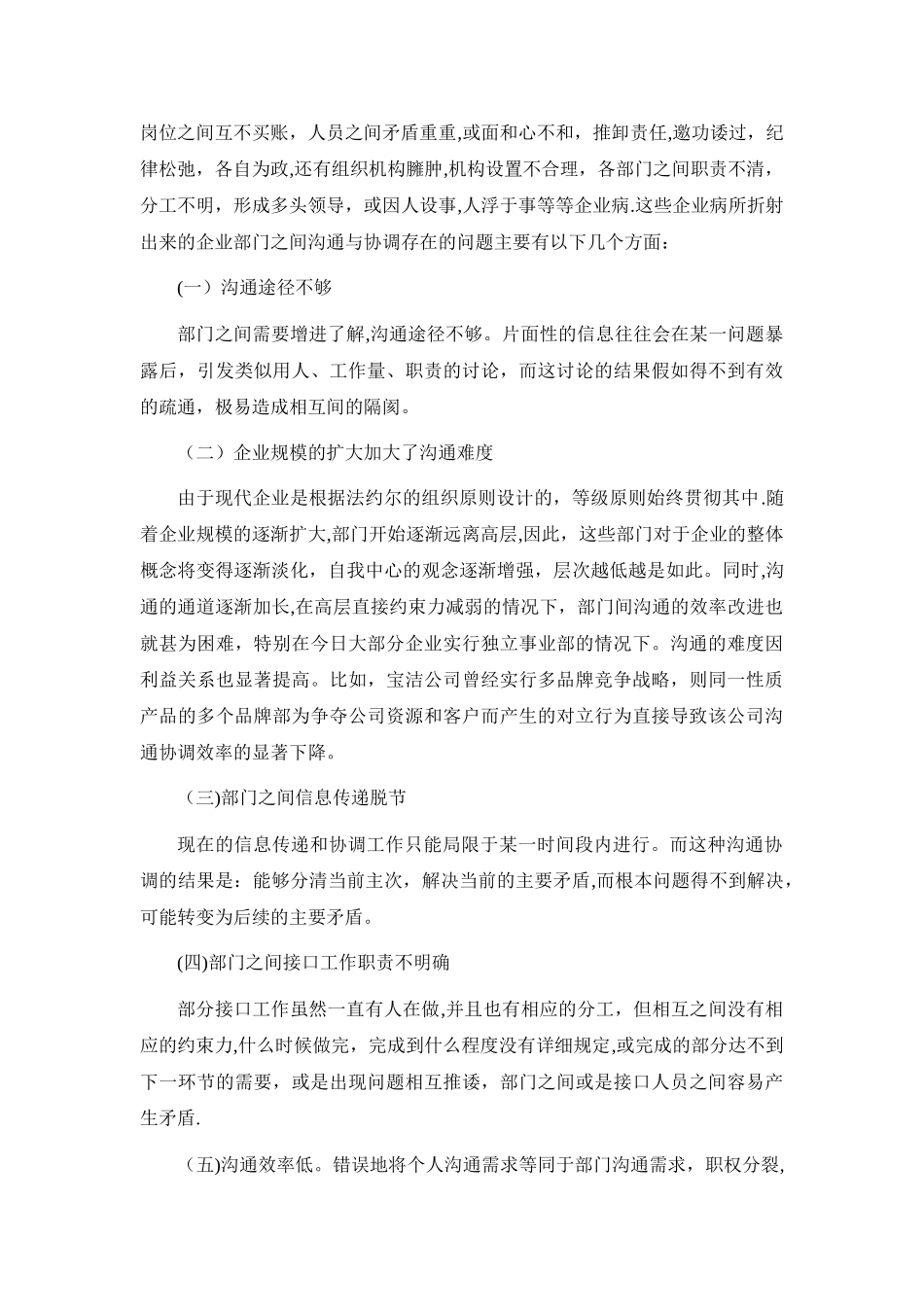 企业内部各部门的沟通与协调_第2页