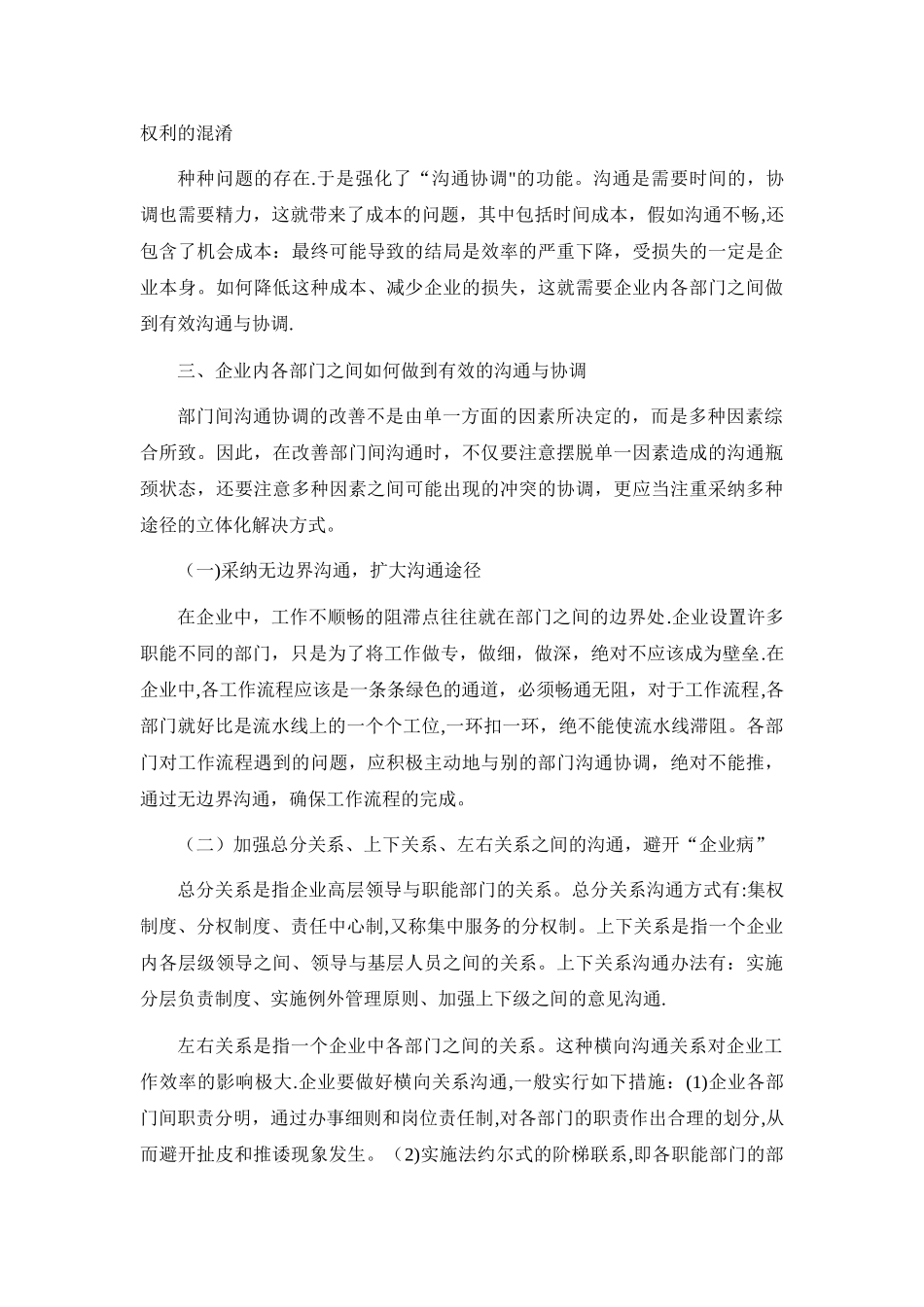 企业内部各部门的沟通与协调_第3页