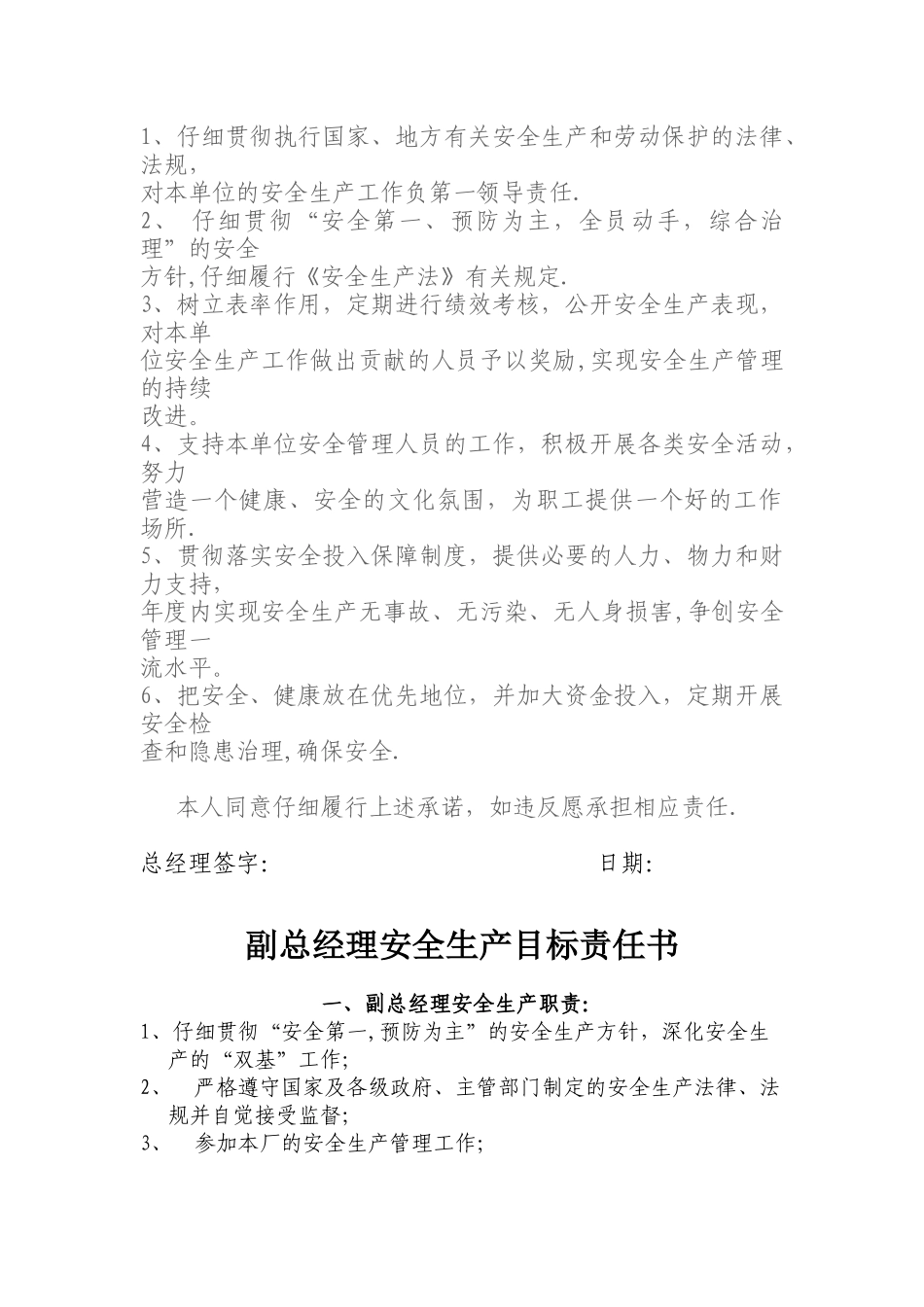 企业内部安全生产目标责任书_第2页