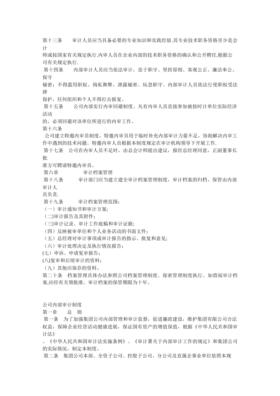 企业内部审计制度_第3页