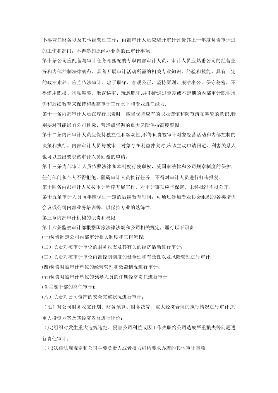 企业内部审计制度范本_第2页