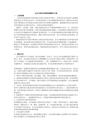 企业内部培训视频直播解决方案