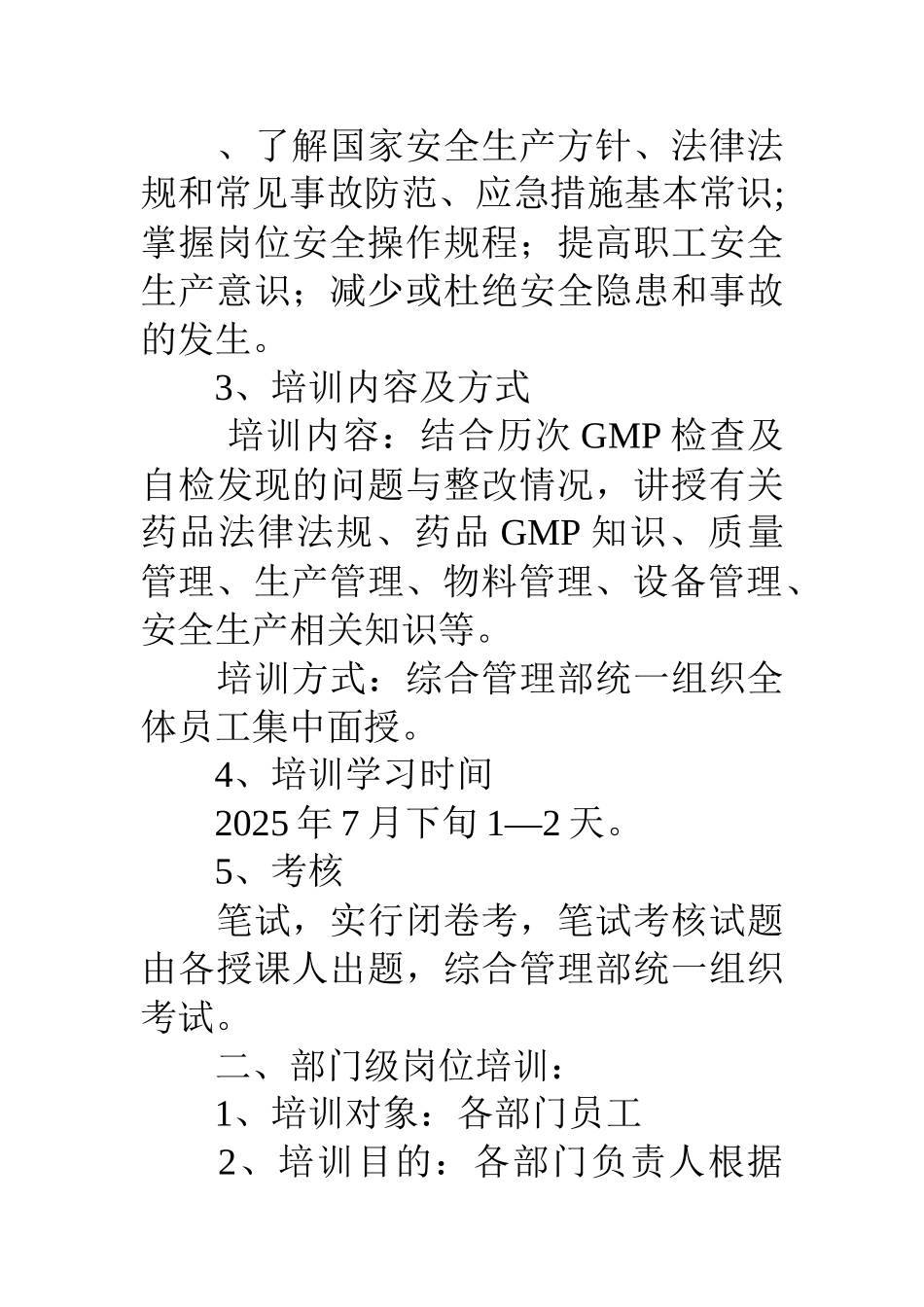 企业内部培训方案_第2页