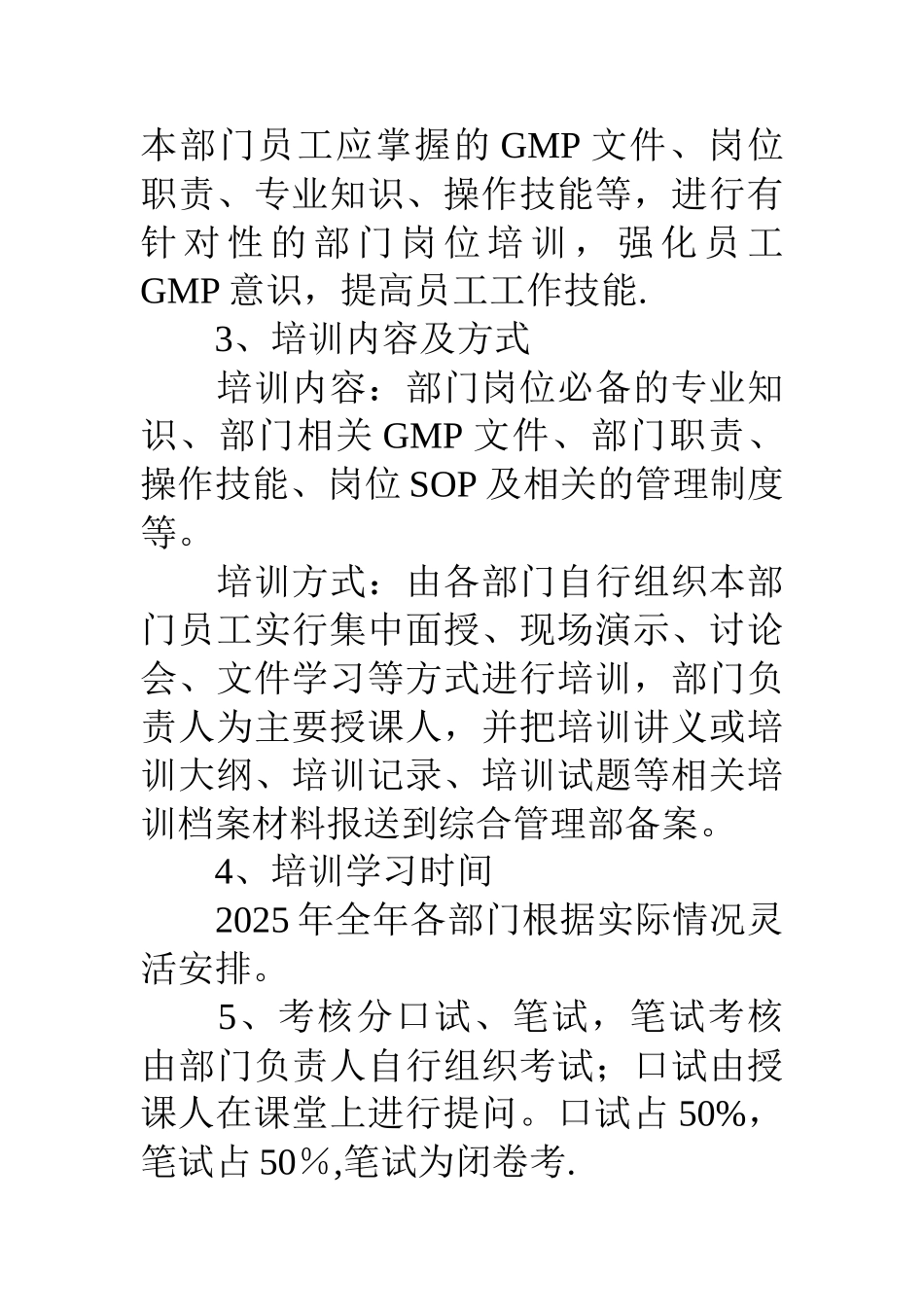 企业内部培训方案_第3页