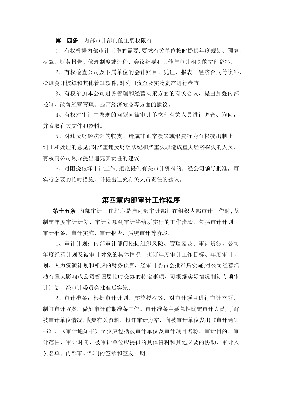 企业内部审计制度47809_第3页