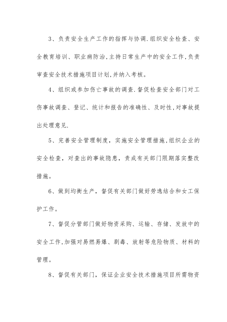 企业内部安全生产管理规章制度_第2页