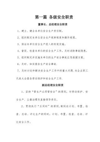 企业内部安全生产管理规章制度