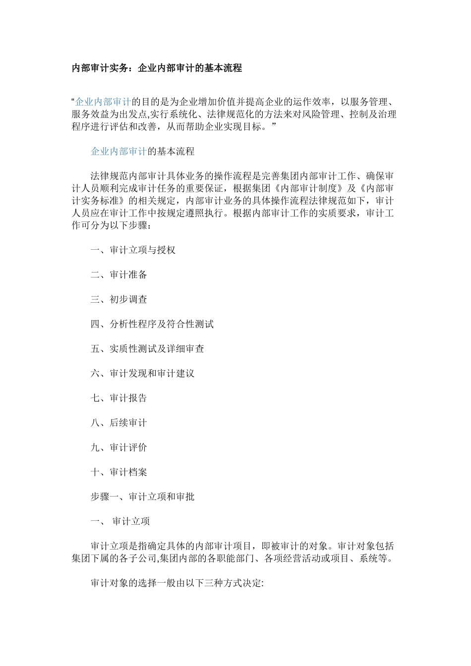 企业内部审计的基本流程_第1页