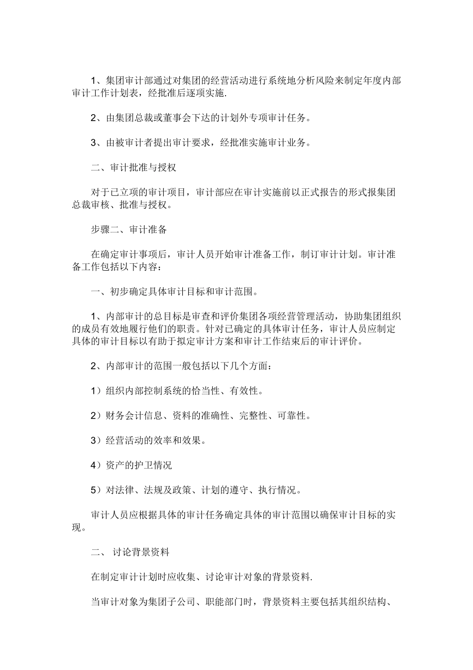 企业内部审计的基本流程_第2页