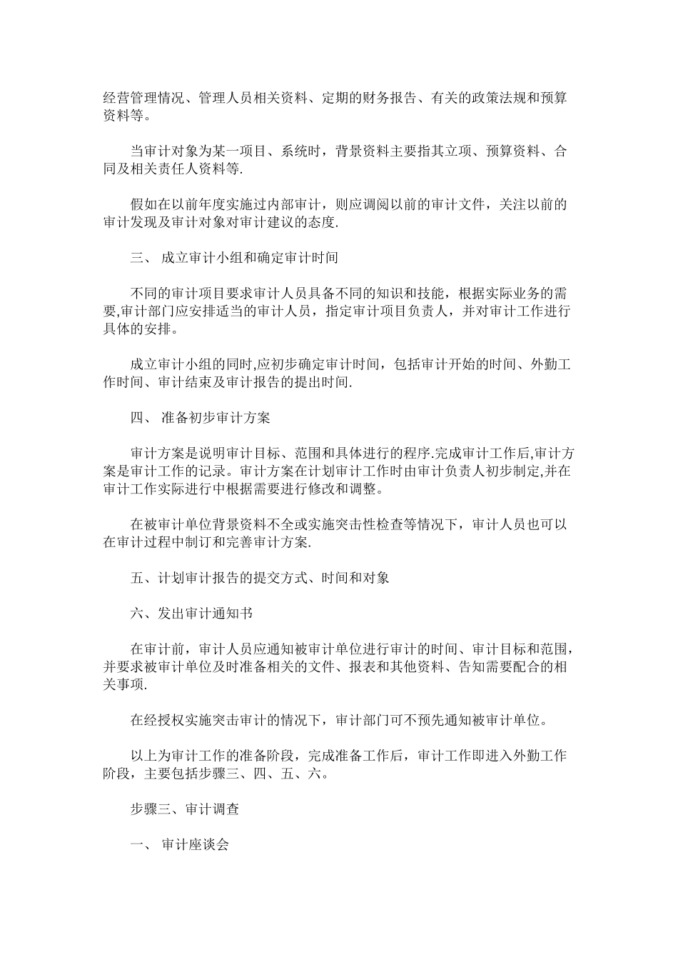 企业内部审计的基本流程_第3页