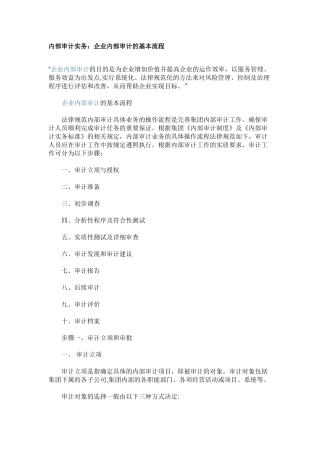 企业内部审计的基本流程