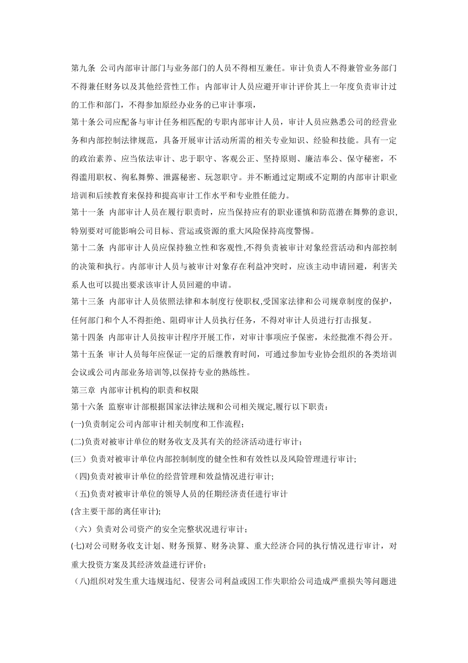 企业内部审计制度范本_第2页