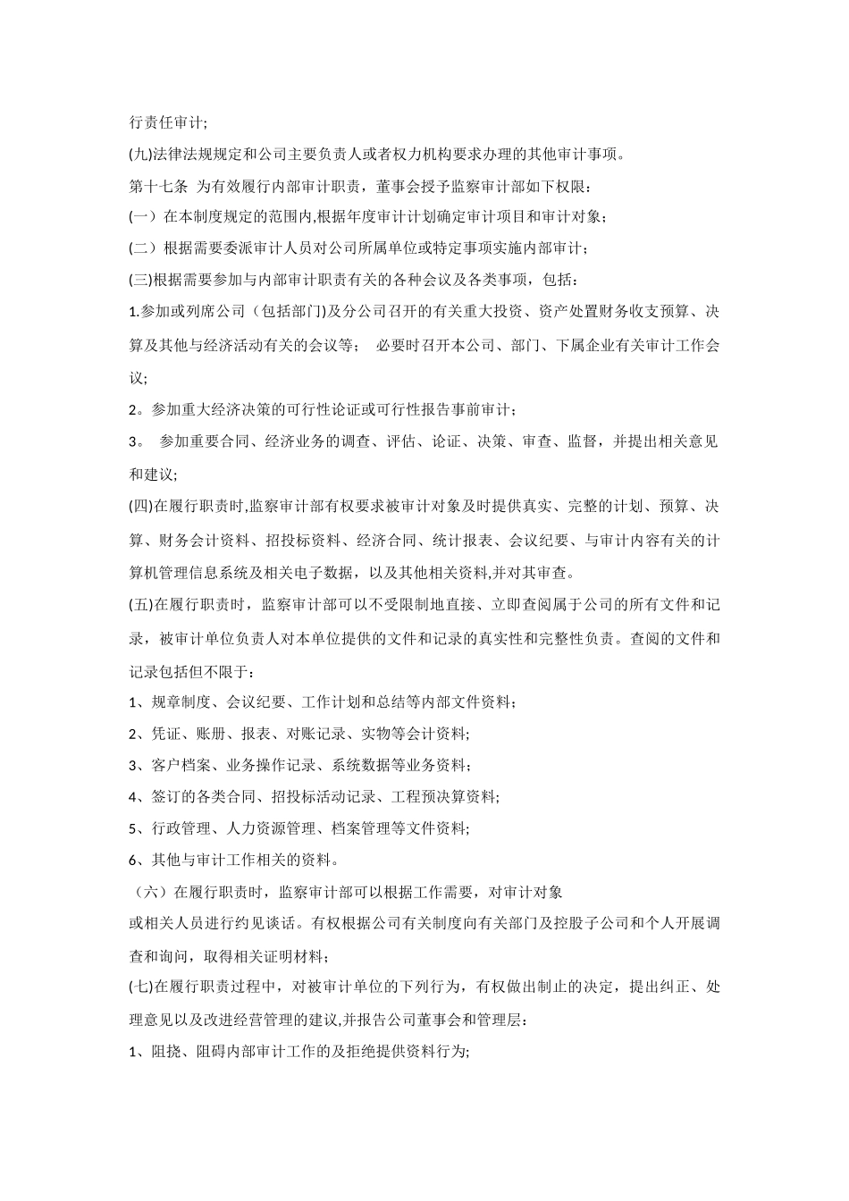 企业内部审计制度范本_第3页