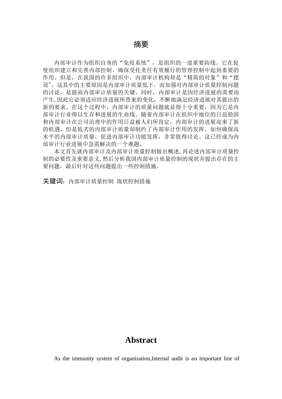 企业内部审计质量控制研究_第3页