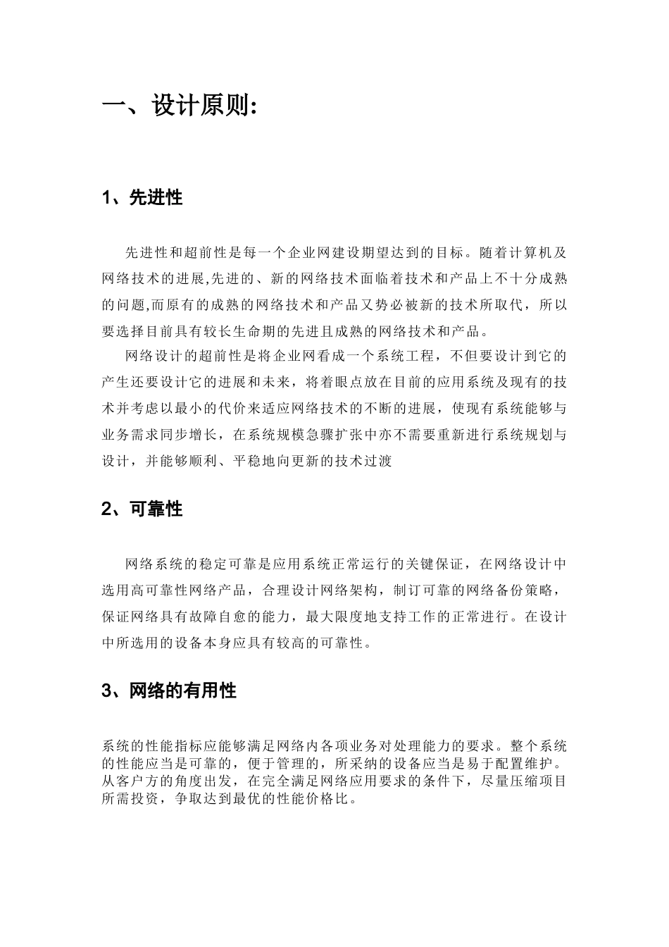 企业内部局域网改造设计方案书_第2页