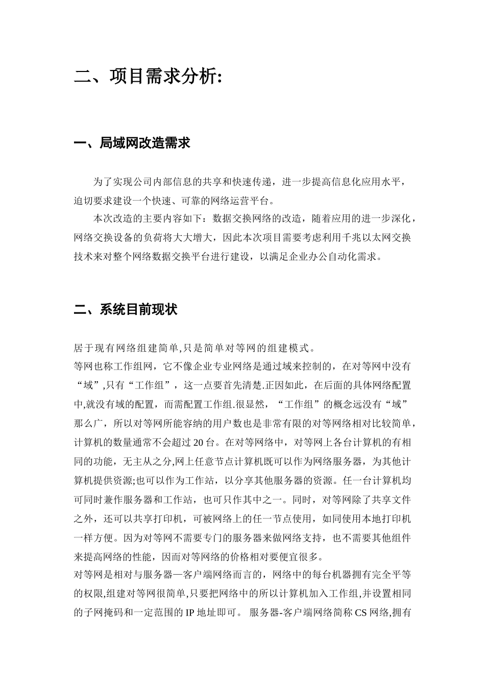 企业内部局域网改造设计方案书_第3页