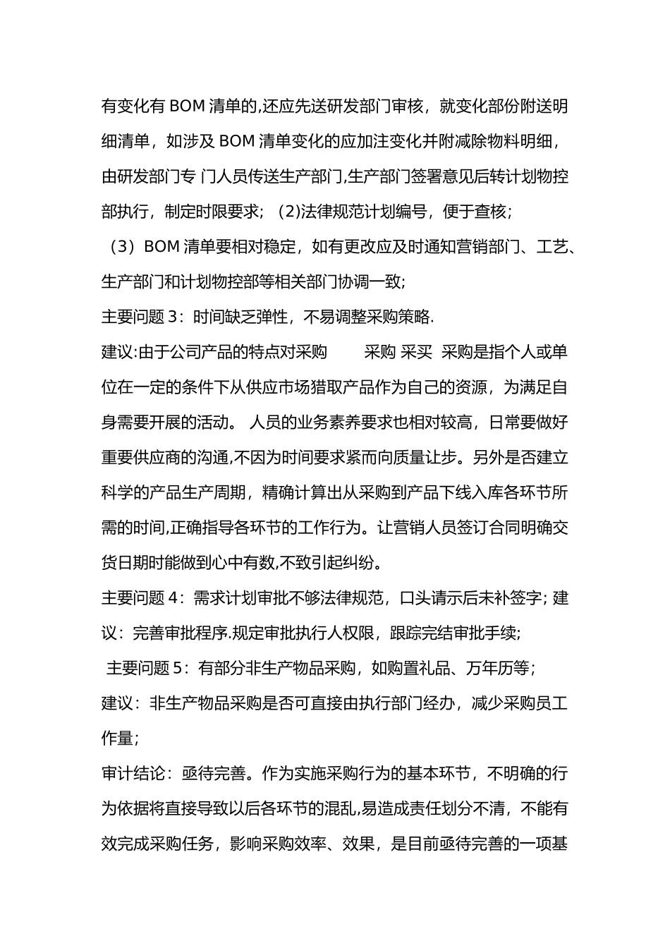 企业内部审计报告范文_第3页