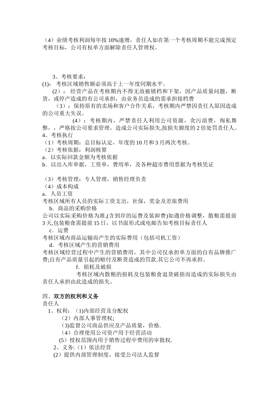 企业内部承包方案_第2页