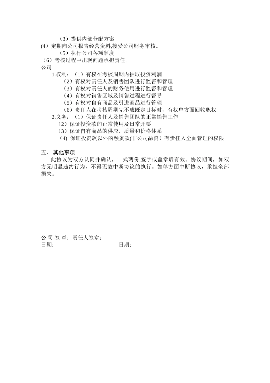 企业内部承包方案_第3页