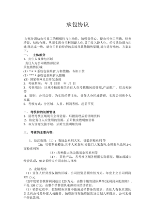 企业内部承包方案