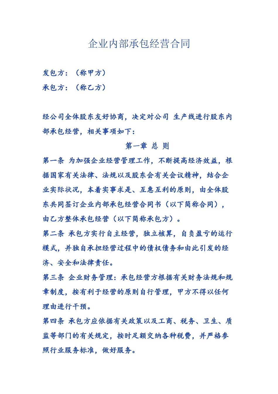 企业内部承包经营合同_第2页