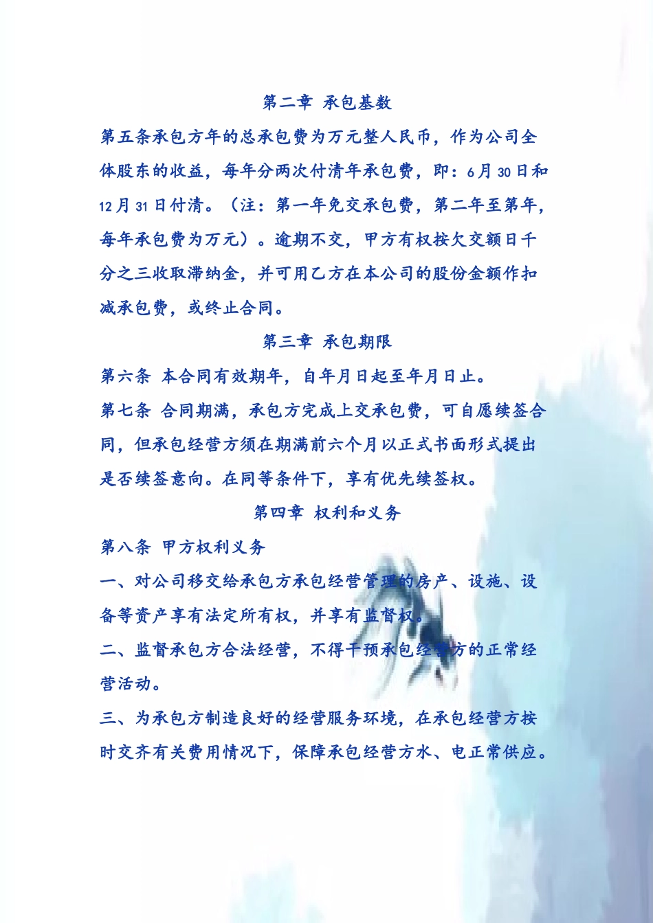 企业内部承包经营合同_第3页